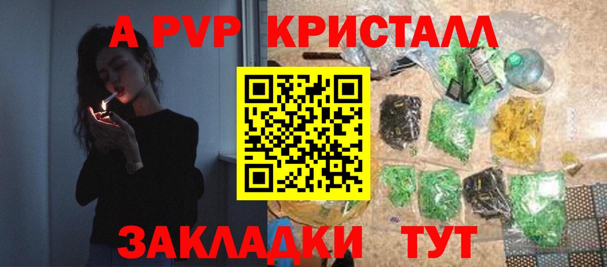 Гуково  A-PVP  Вход с VPN  Alfa_PVP Crystall 