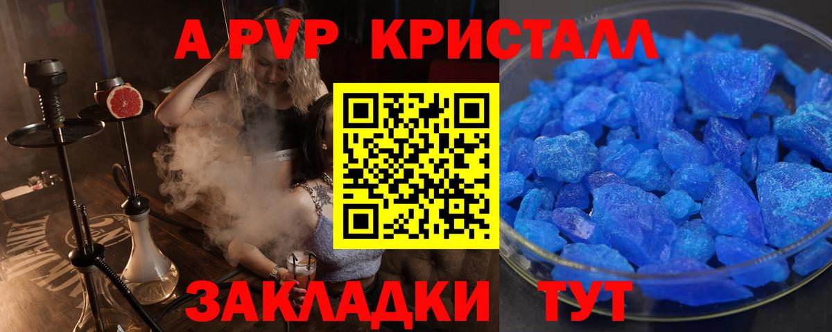 APVP Crystall Гуково