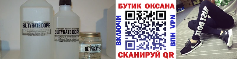 БУТИРАТ бутик  закладка  Гуково 