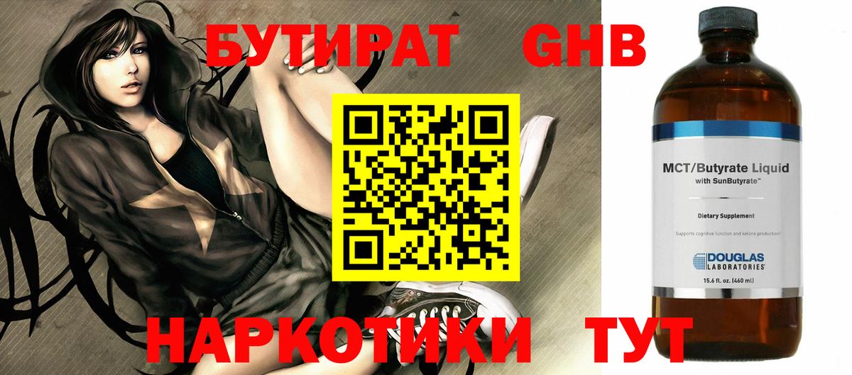 Гуково  БУТИРАТ оксибутират  Вход с VPN 