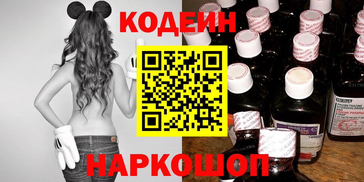 Кодеин напиток Lean (лин)  Гуково  Кодеиновый сироп Lean Purple Drank 