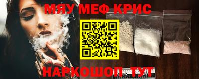 мяу мяу кристалл Беслан