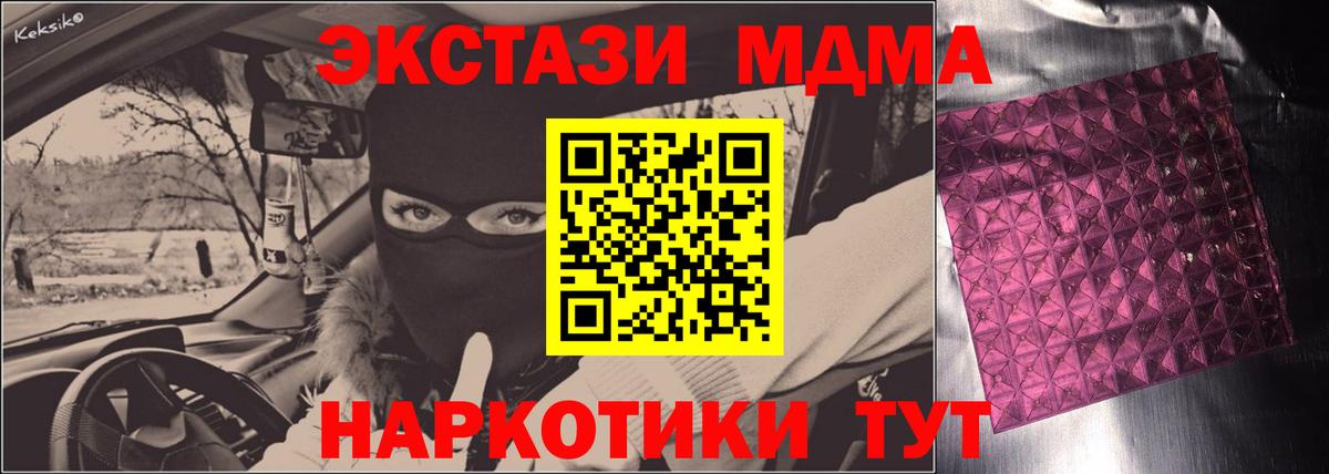 MDMA кристаллы Гуково