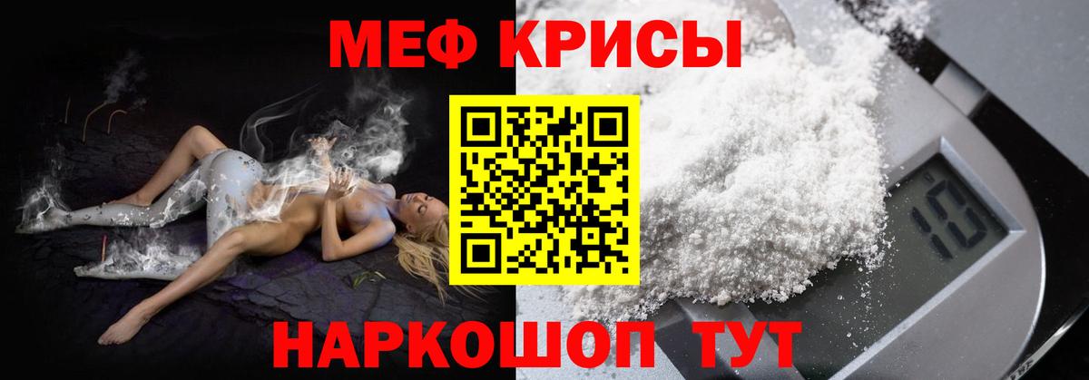 Гуково  МЯУ-МЯУ  МЯУ-МЯУ 4 MMC  Вход с VPN  МЕФ mephedrone 