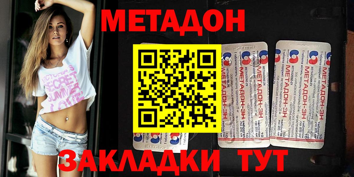 МЕТАДОН мёд Гуково