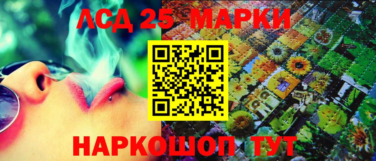 Марки 25I-NBOMe 1,8мг Гуково