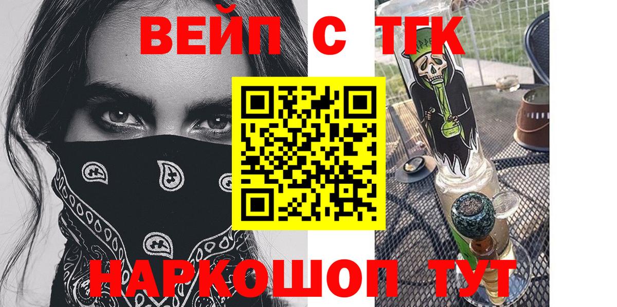 ТГК вейп Гуково